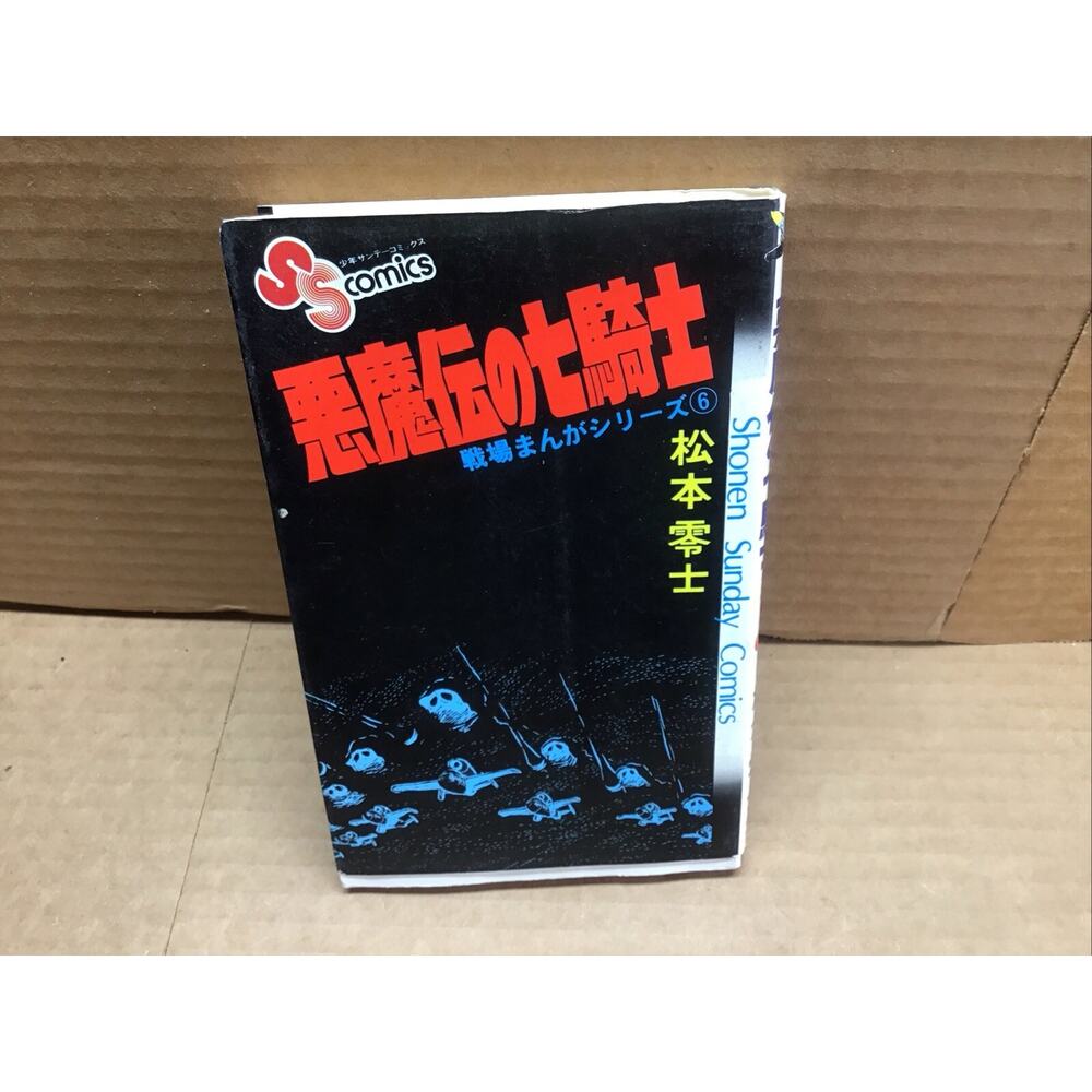 Leiji Matsumoto Battlefield Vol 6 Seven Knights of Demon Legend Manga Japanese